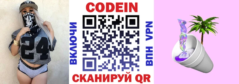 Кодеиновый сироп Lean напиток Lean (лин) дарнет шоп Ворсма